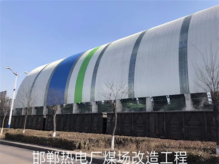 商洛热电厂煤场改造工程